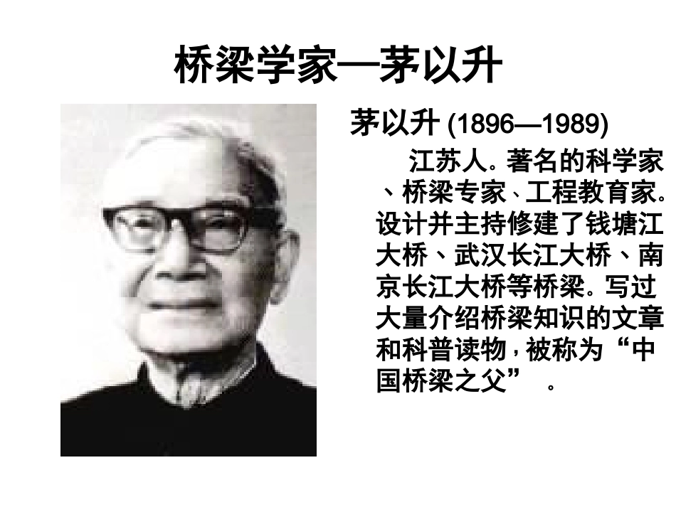 桥梁远景图课件_第3页