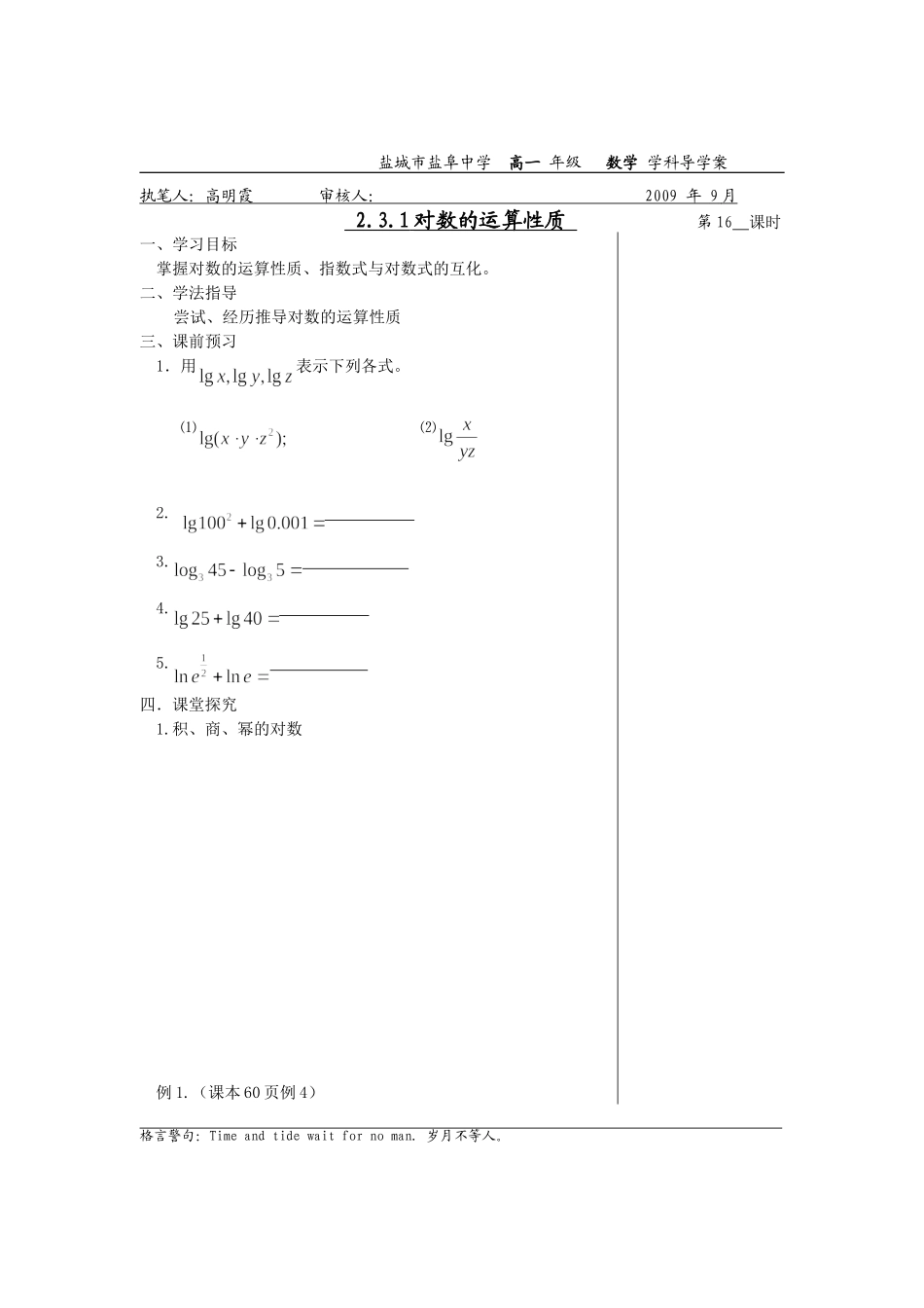 2.3.1对数的运算性质1_第1页