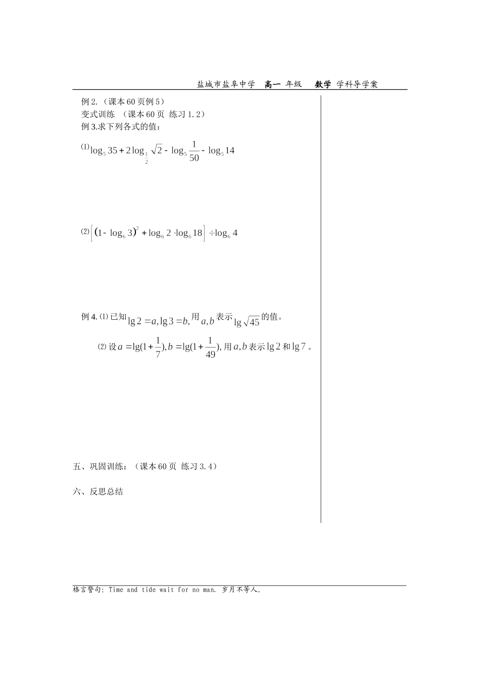 2.3.1对数的运算性质1_第2页