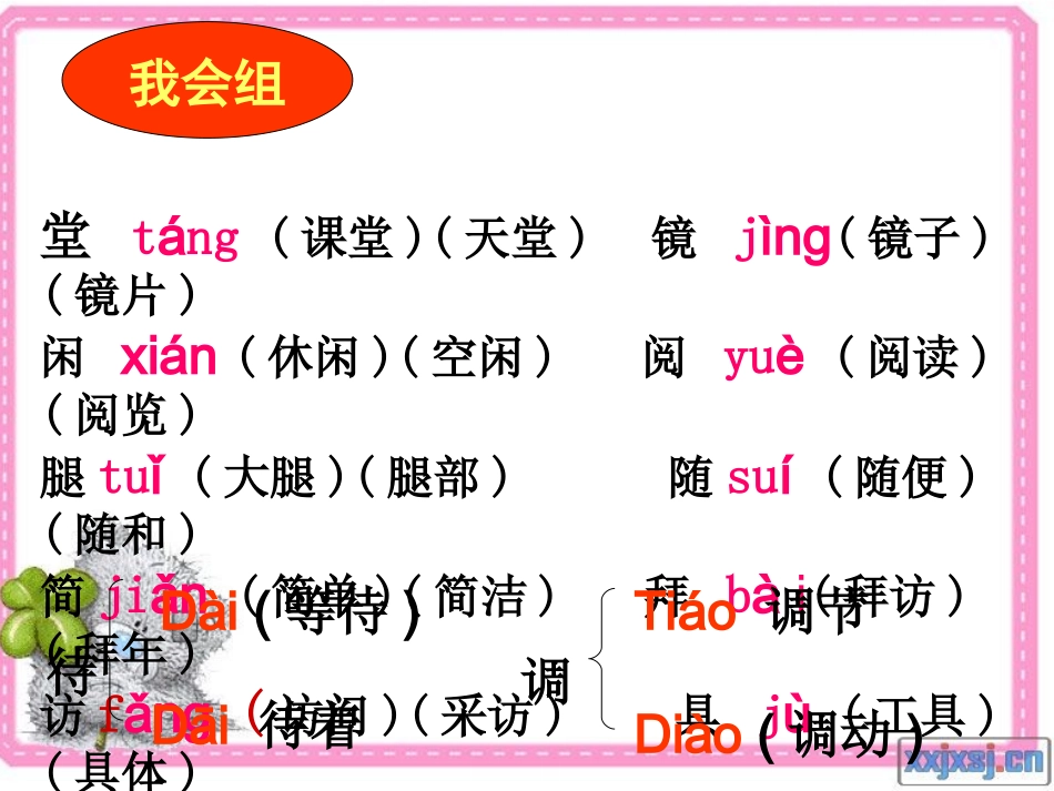 15《玩出了名堂》课件_第2页