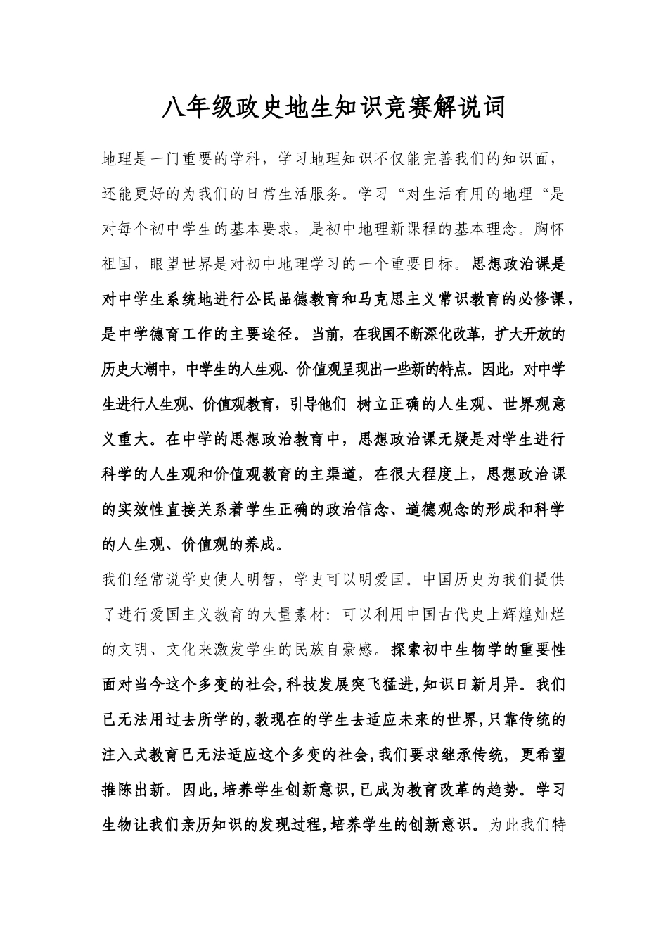 八年级地理知识竞赛活动方案_第1页