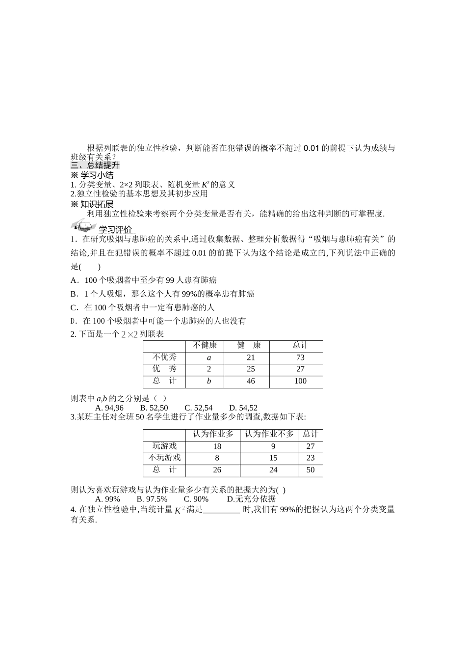 1.2独立性检验的基本思想及其初步应用 (2)_第2页