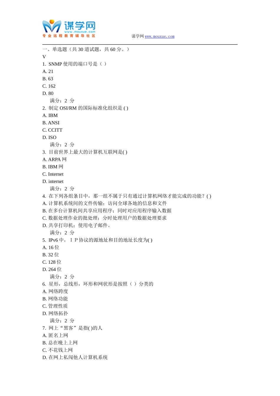 西安交通大学16年9月课程考试《计算机及网络应用基础(高起专)》作业考核试题_第1页
