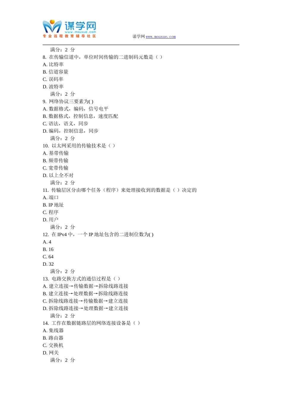 西安交通大学16年9月课程考试《计算机及网络应用基础(高起专)》作业考核试题_第2页