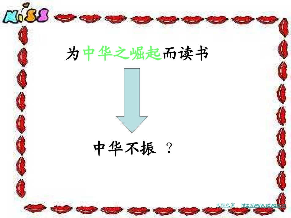 27为中华崛起而读书3_第2页