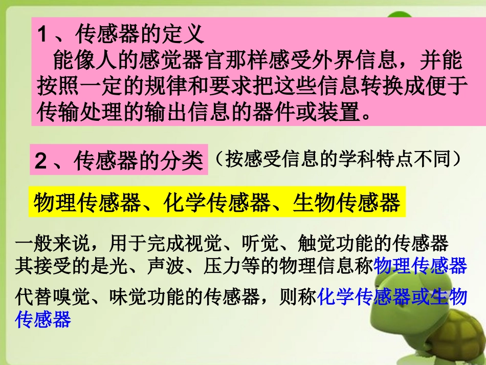 高中物理 3.2探究传感器的原理课件 粤教版选修3-2_第3页