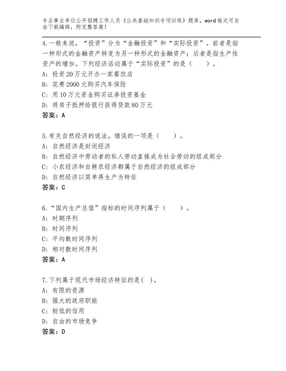 2024年安徽省繁昌县事业单位公开招聘工作人员《公共基础知识专项训练》题库及参考答案（模拟题）_第2页