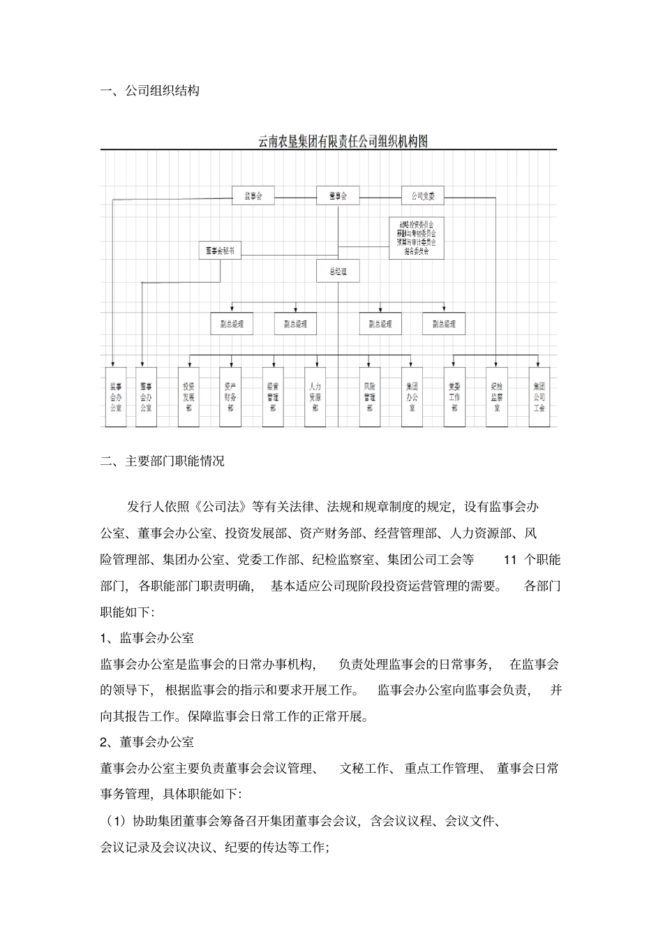 云南农垦集团有限公司剖析_第2页