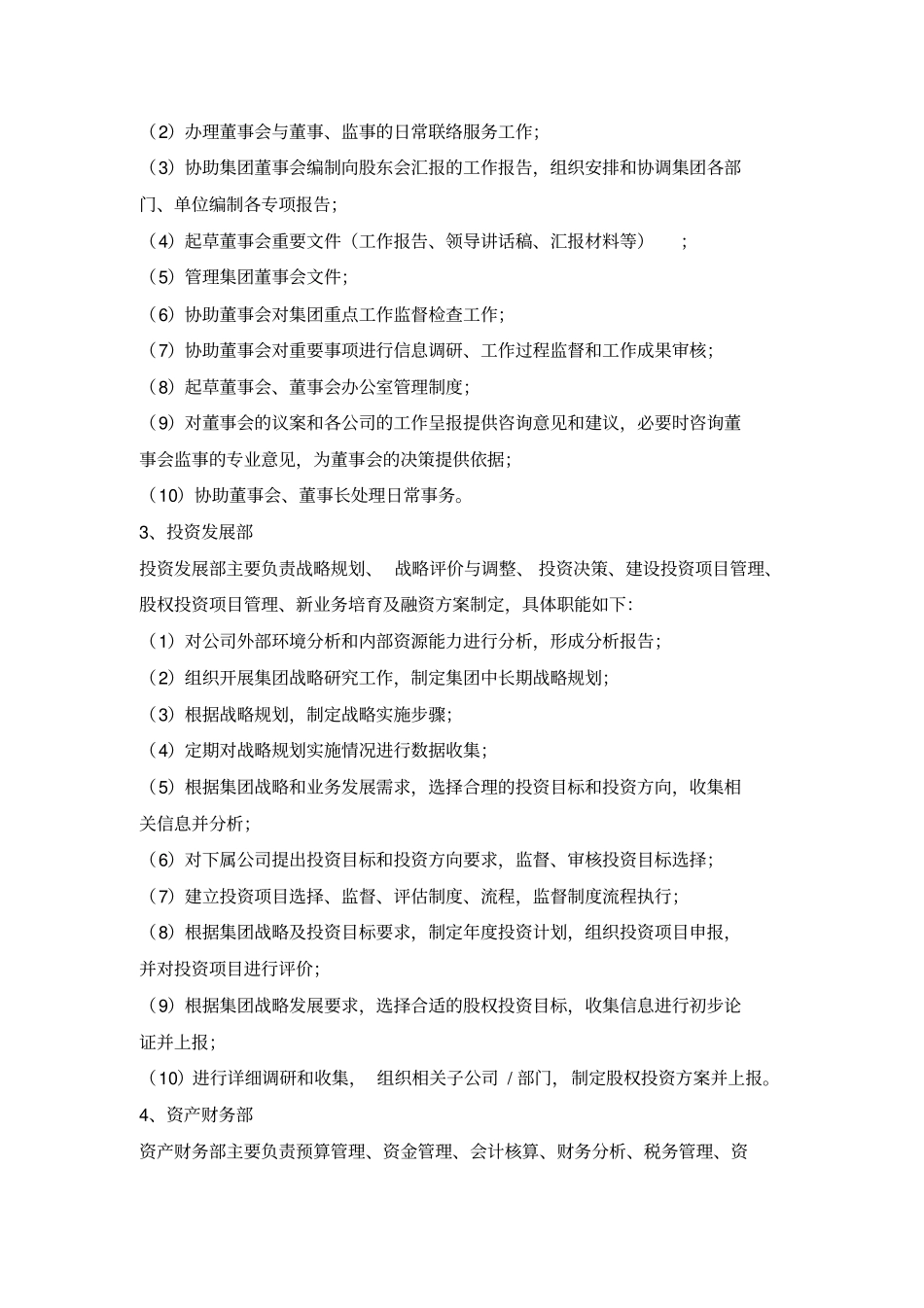 云南农垦集团有限公司剖析_第3页