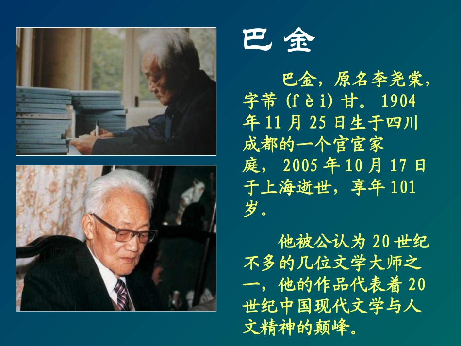 《小狗包弟》课件_第2页