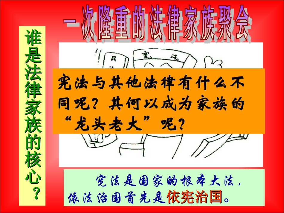 宪法是我国的根本大法20131125_第2页