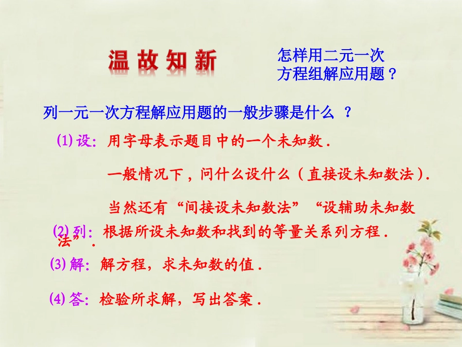 湘教新版七下：1.3-二元一次方程组的应用(第2课时)_第3页