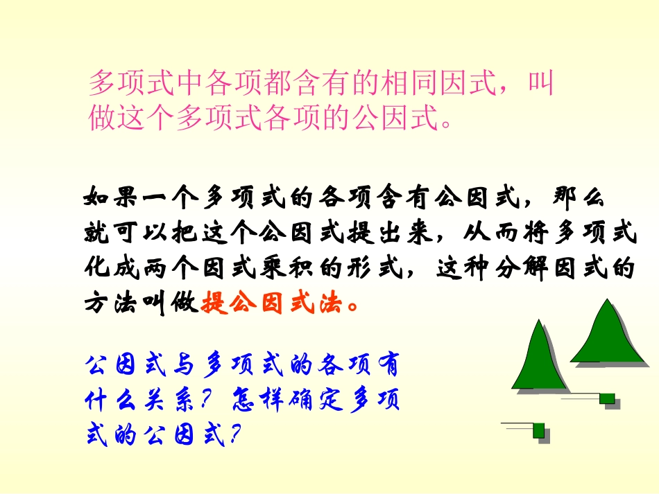 提公因式法课件_第3页