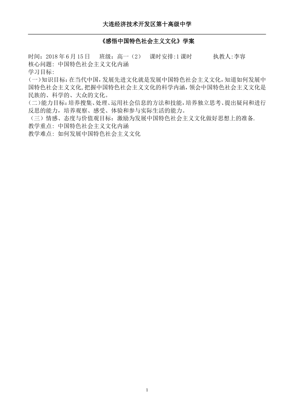 综合探究-感悟当代中国的先进文化_第1页