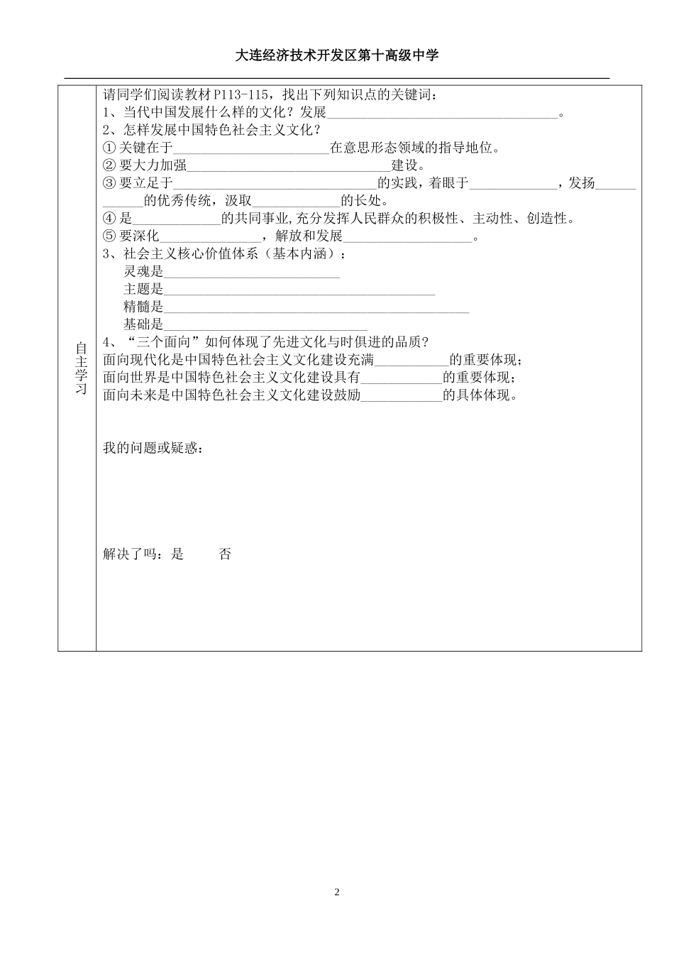 综合探究-感悟当代中国的先进文化_第2页