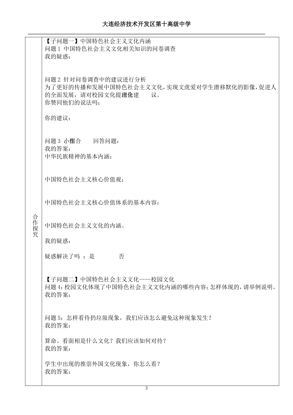 综合探究-感悟当代中国的先进文化_第3页