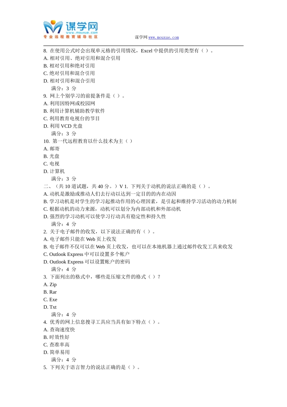 华师16春《现代远程学习概论》在线作业_第2页