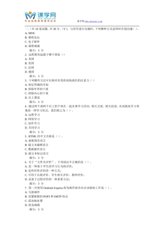 华师16春《现代远程学习概论》在线作业
