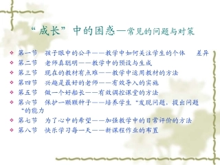 “成长”中的困惑—常见的问题与对策