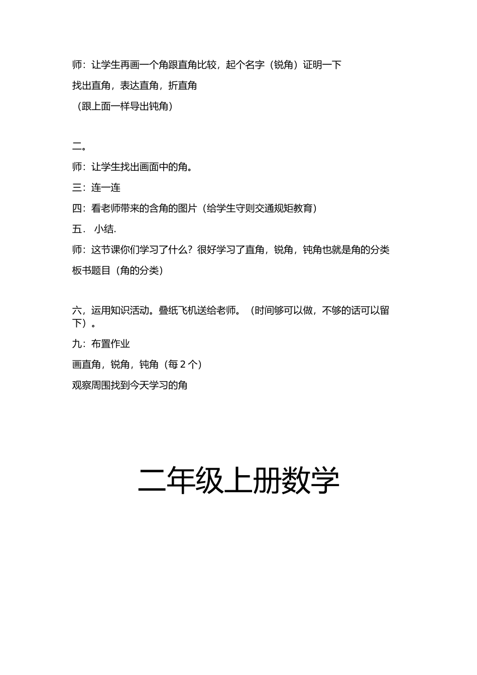 小学数学人教2011课标版二年级角的分类 (2)_第2页