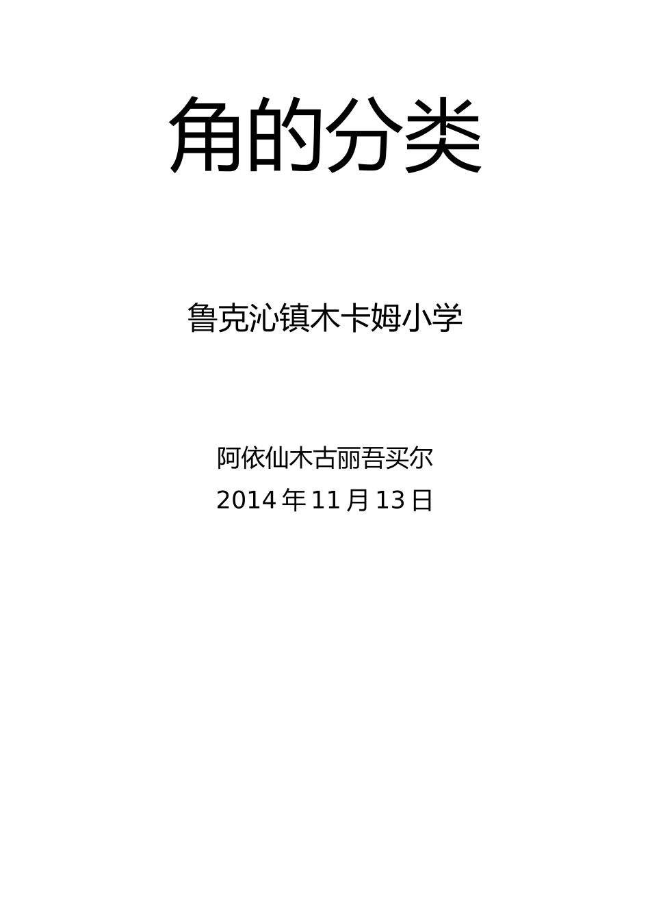 小学数学人教2011课标版二年级角的分类 (2)_第3页