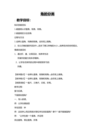 小学数学人教2011课标版二年级角的分类 (2)