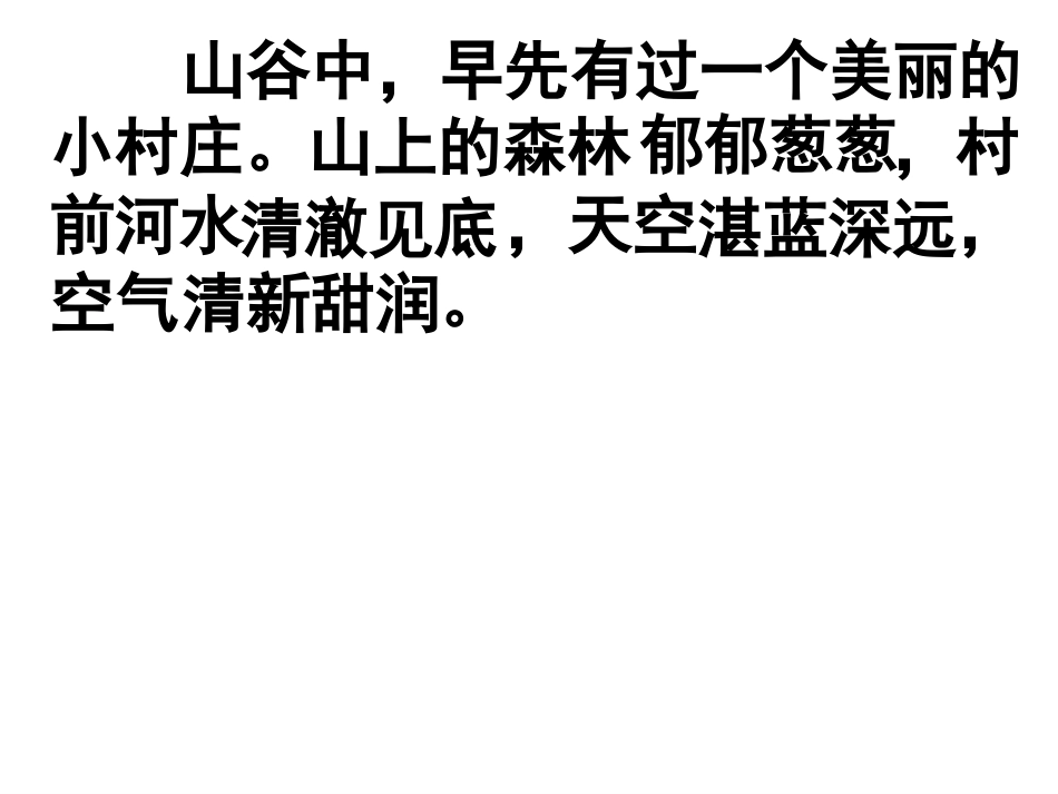 7.一个小村庄的故事_第3页