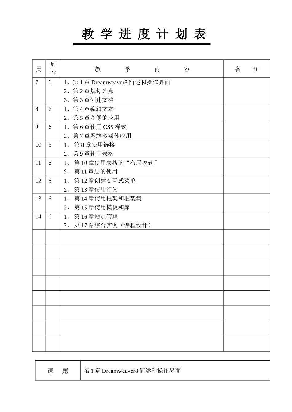 Dreamweaver8教案_第1页