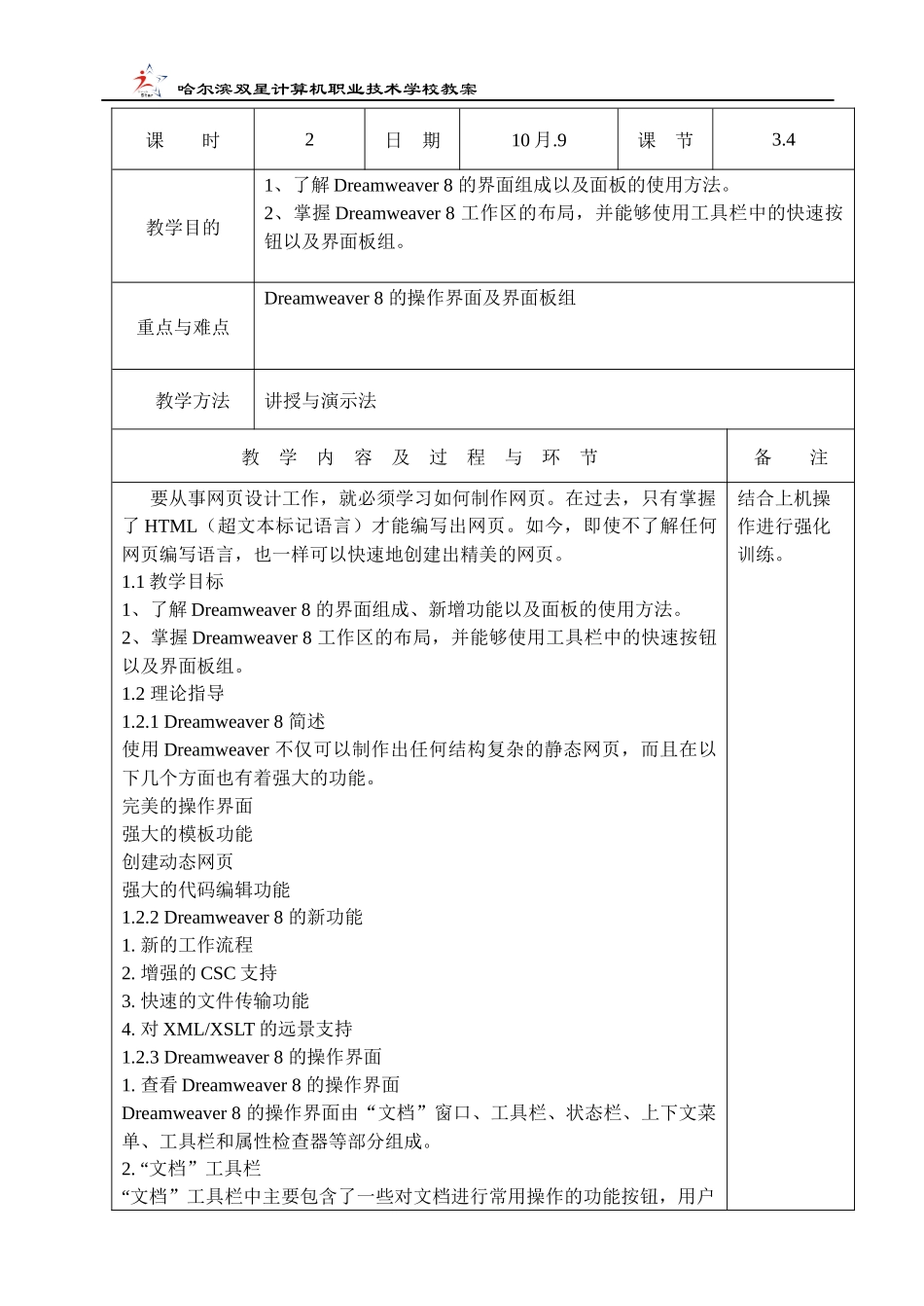 Dreamweaver8教案_第2页