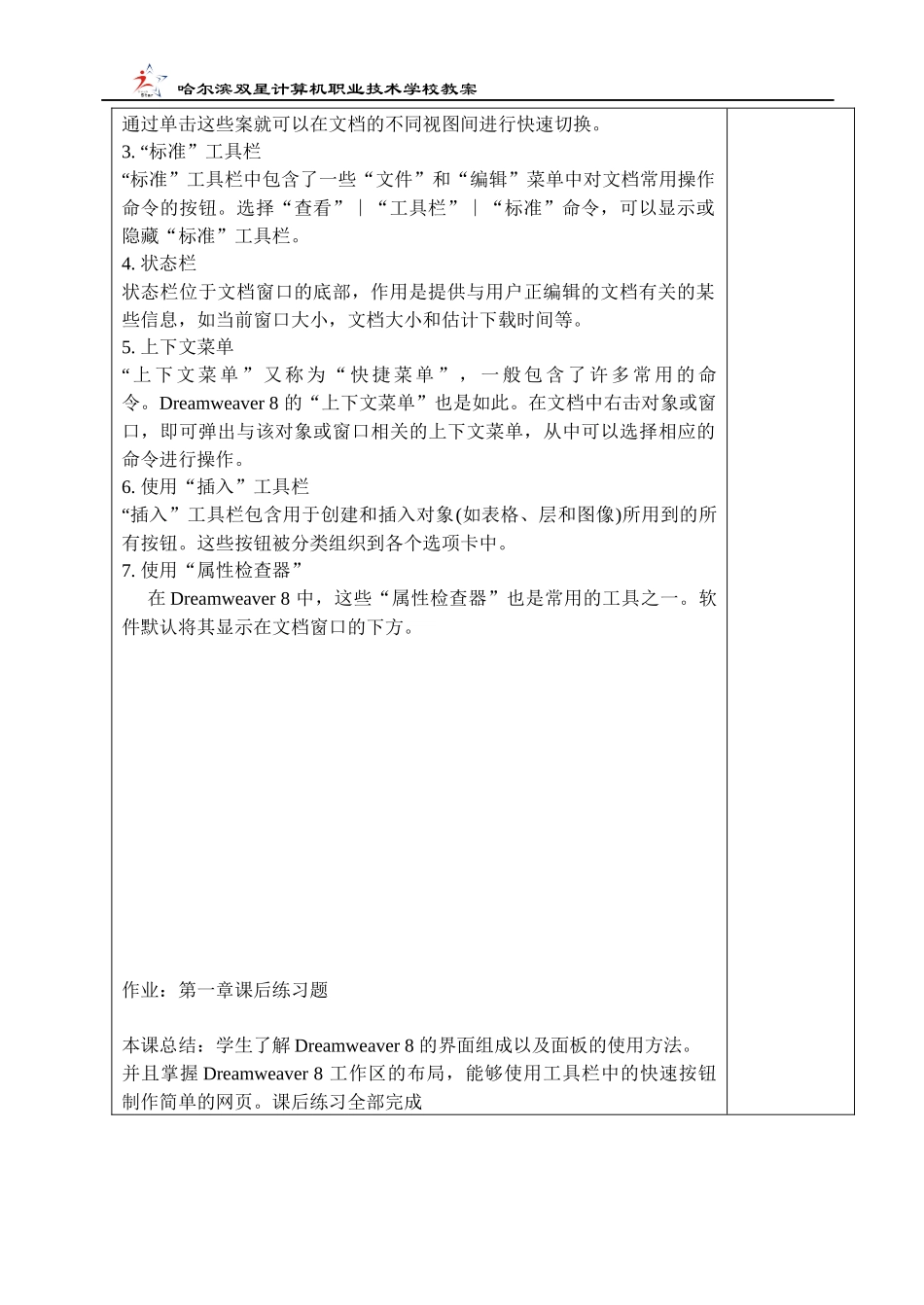 Dreamweaver8教案_第3页