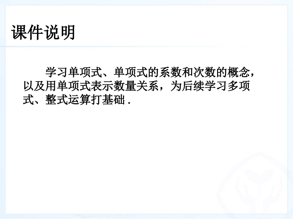 七年级上册2.1整式的加减.1整式(第2课时)课件人教版_第2页