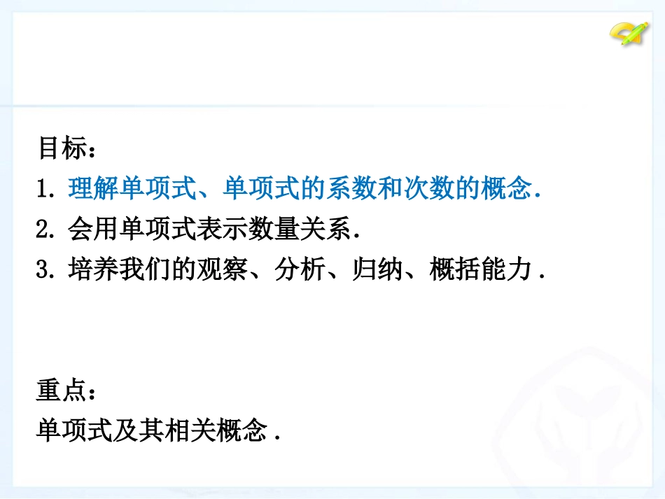 七年级上册2.1整式的加减.1整式(第2课时)课件人教版_第3页