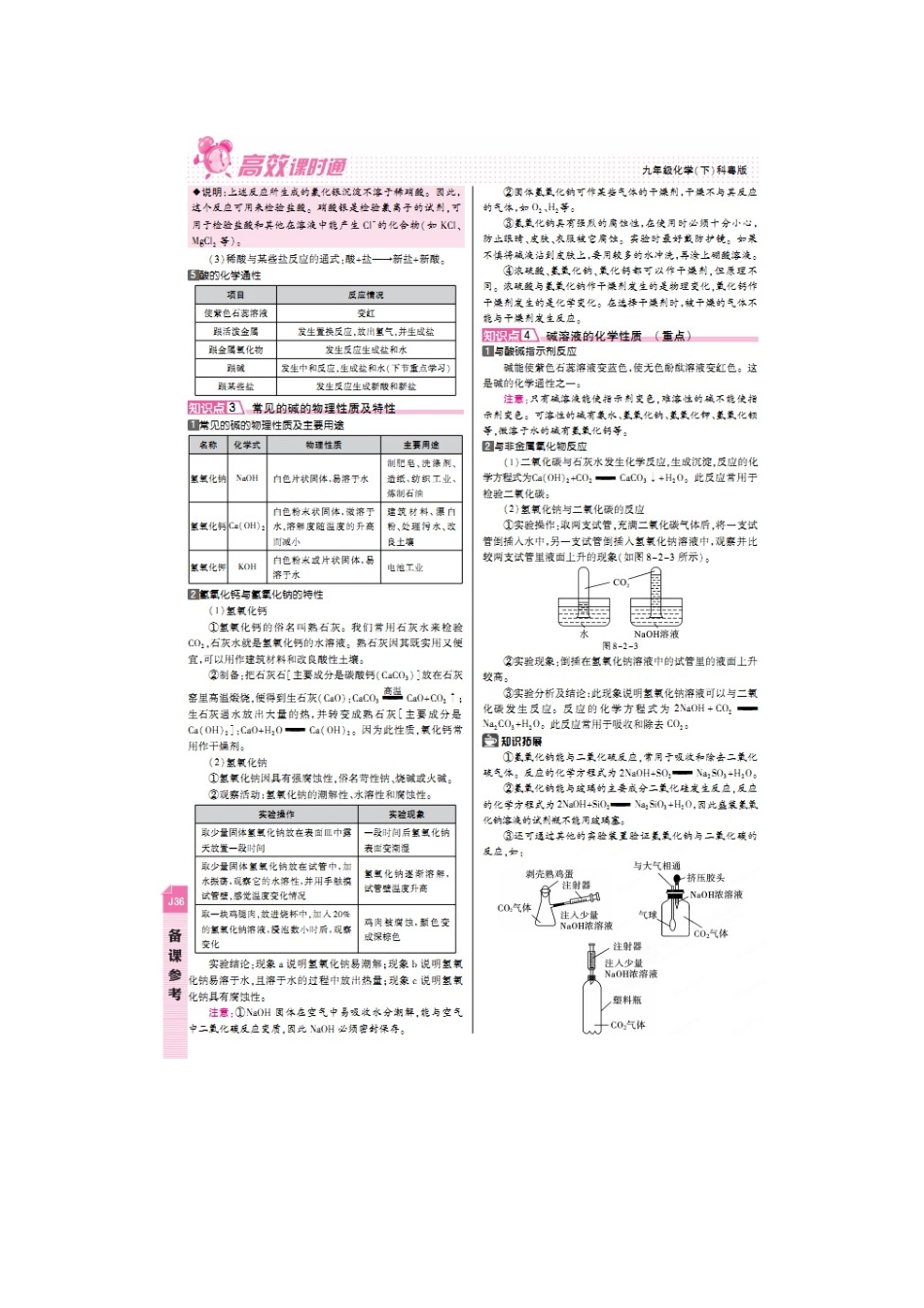 8.2-常见的酸和碱知识点及典型例题解析_第3页