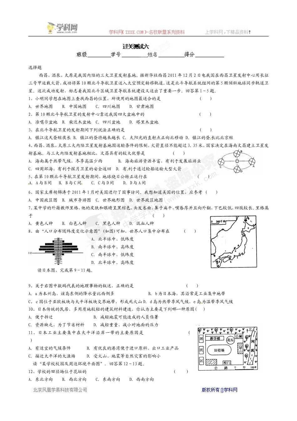 过关测试六(模拟三四选择题)_第1页