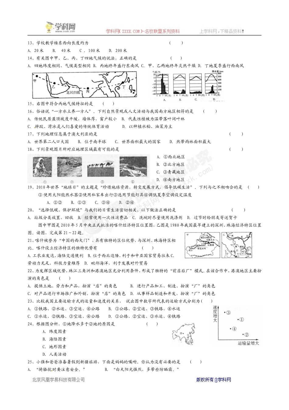 过关测试六(模拟三四选择题)_第2页