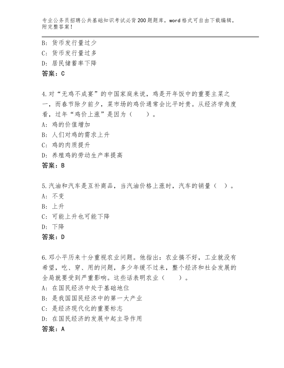 2024黑龙江省铁锋区公务员招聘公共基础知识考试必背200题题库大全附答案（培优B卷）_第2页