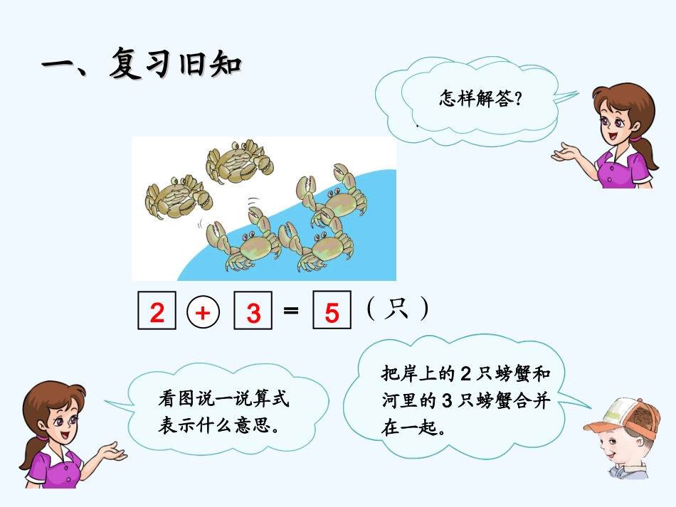 小学数学人教2011课标版一年级6和7解决问题-(3)_第2页