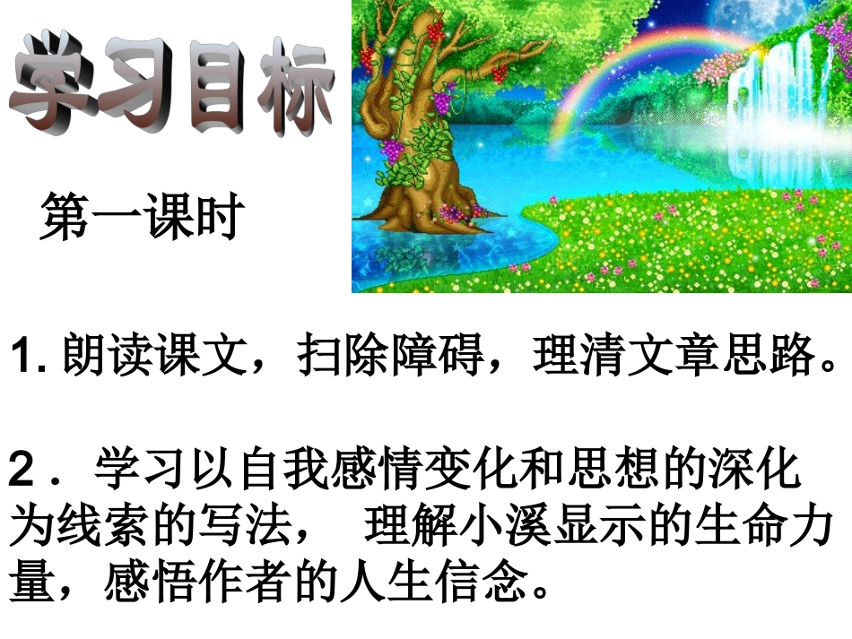 林中小溪.林中小溪2_第3页