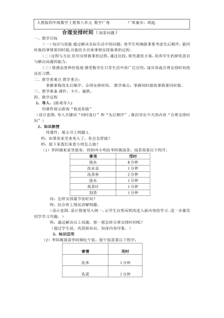 小学人教四年级数学沏茶问题之合理安排时间