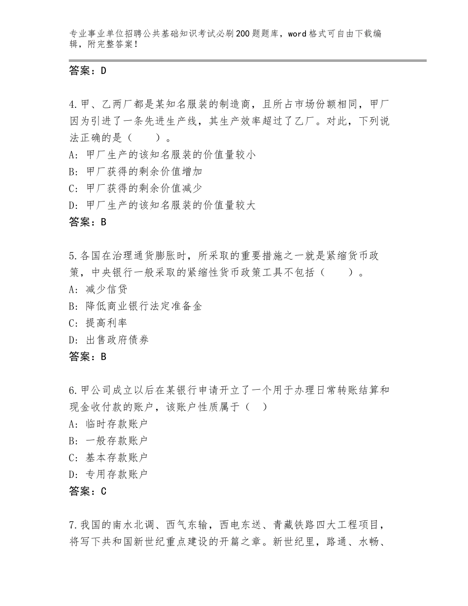 2023-24年河北省北戴河区事业单位招聘公共基础知识考试必刷200题题库大全A4版_第2页