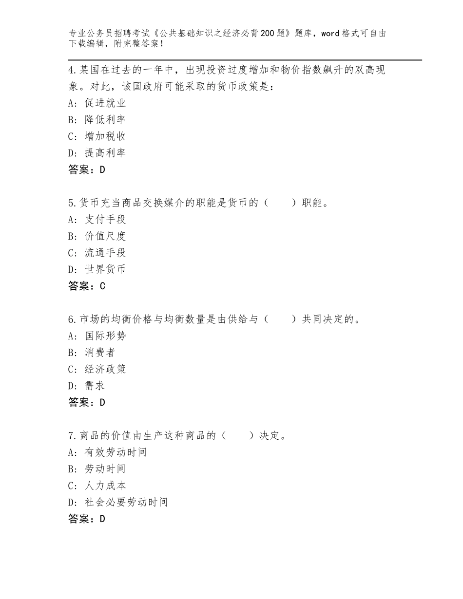 2024广西壮族自治区那坡县公务员招聘考试《公共基础知识之经济必背200题》完整题库及参考答案（黄金题型）_第2页