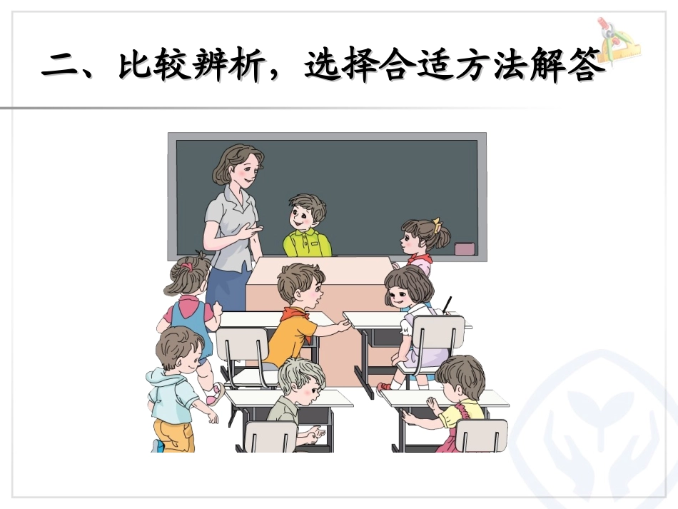 4.5---解决问题_第3页