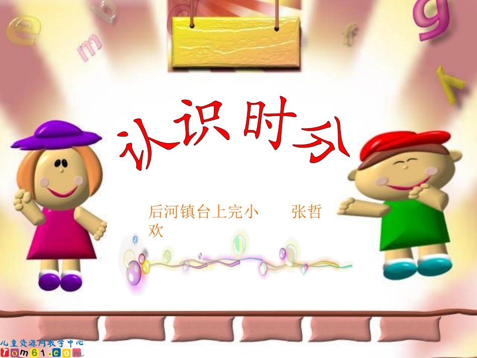 小学数学人教2011课标版二年级认识时分_第1页