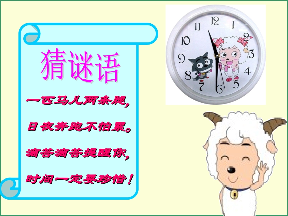 小学数学人教2011课标版二年级认识时分_第2页