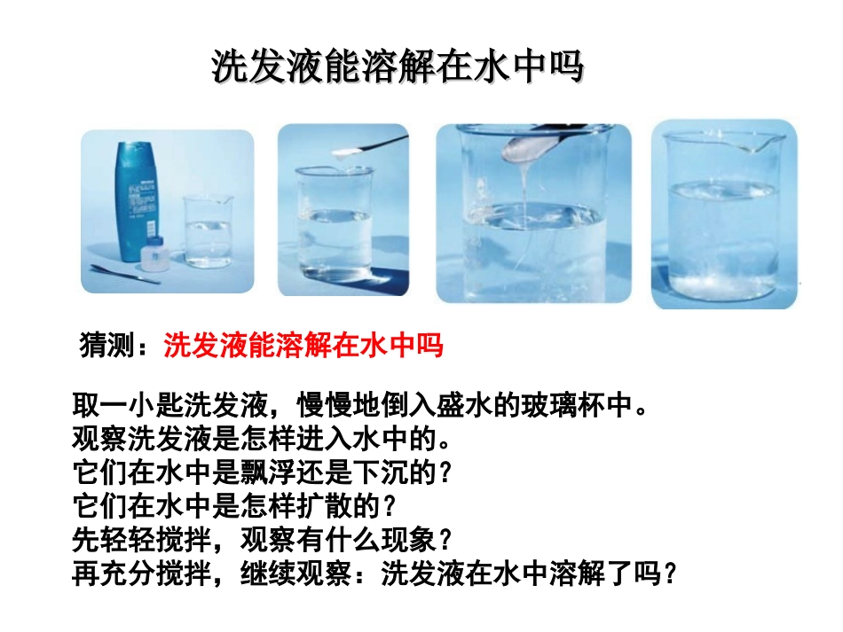 四年级上册科学第二单元3课-液体之间的溶解现象_第3页
