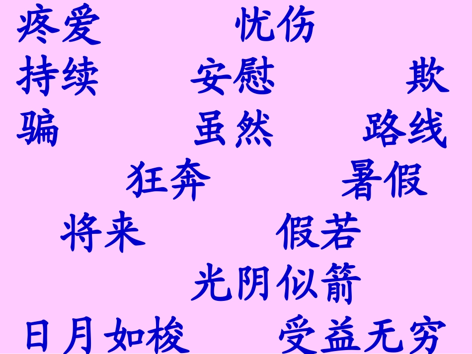 13和时间赛跑_第2页