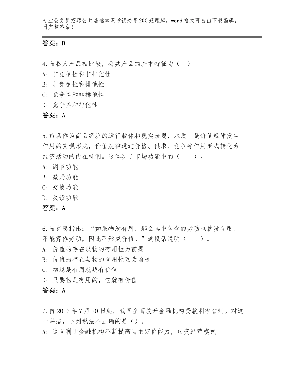 2023-24年广东省四会市公务员招聘公共基础知识考试必背200题王牌题库带答案（基础题）_第2页