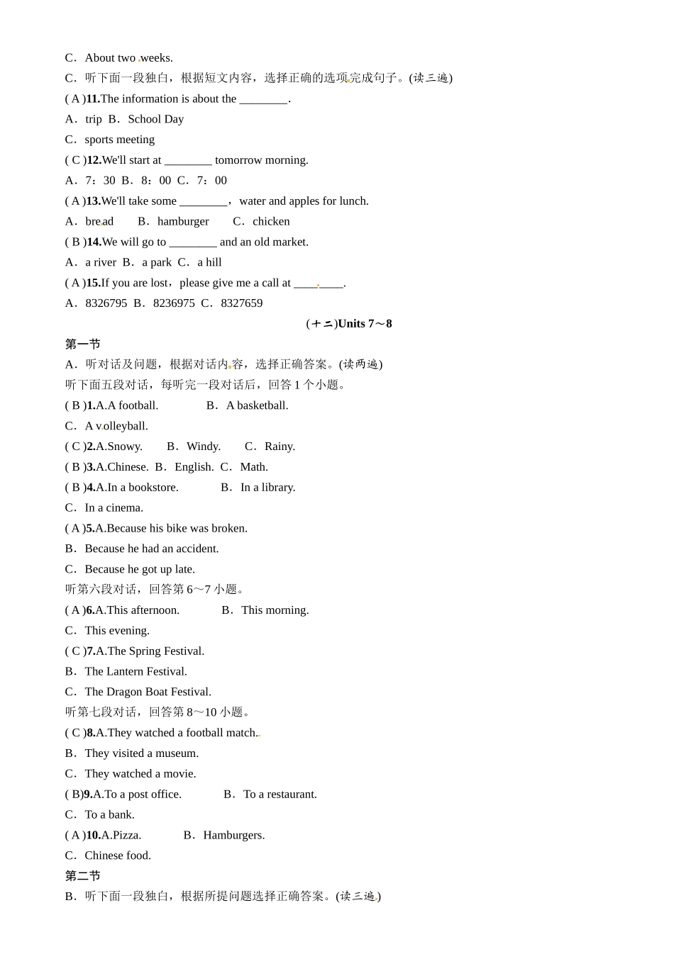 2017年中考英语八年级下册教材同步复习题14份听力练习　八年级(下)Units 5—8_第2页