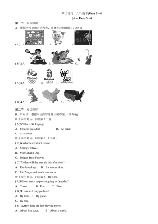 2017年中考英语八年级下册教材同步复习题14份听力练习　八年级(下)Units 5—8