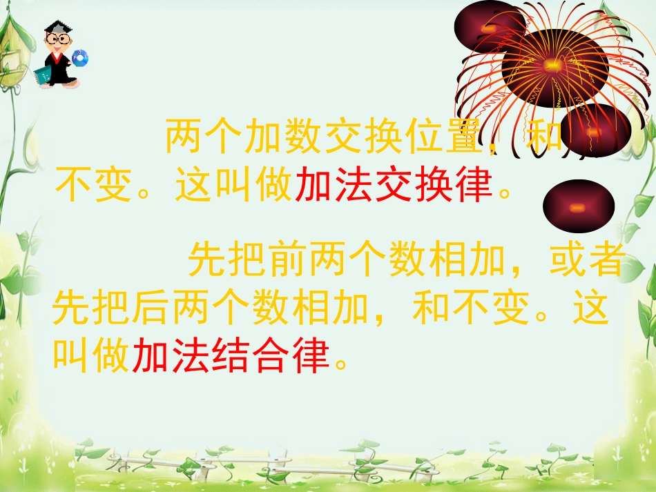 加法的运算定律_第2页